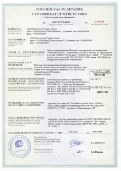 2010.09.16 Орехово-Зуево - Clipso. Полотно из полиэстровой ткани, пропитанное полиуретаном