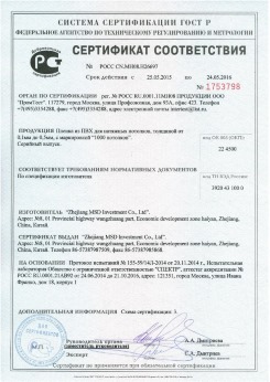 2015.05.25 Орехово-Зуево - Zhejiang. Пленка из ПВХ для натяжных потолков. По спецификации изготовителя
